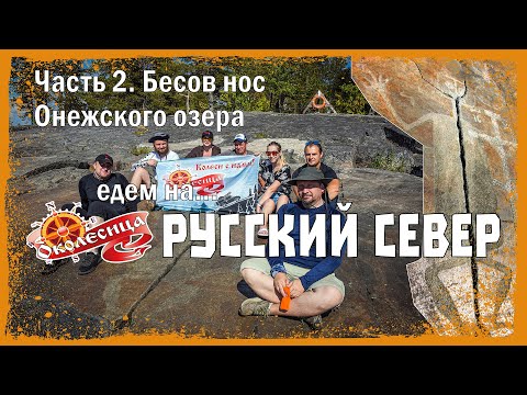 Видео: Русский север 2025, 2 серия