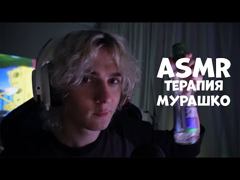 Видео: Терапия от тревоги | Расслабляющее лечение | АСМР формат - ASMR