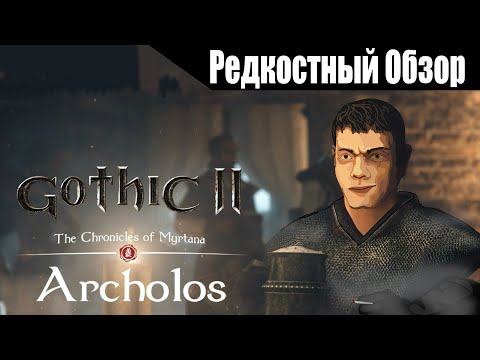 Видео: Р. Об.90. The Chronicles Of Myrtana: Archolos. (2021) Понаехавший. (Пересказ сюжета).