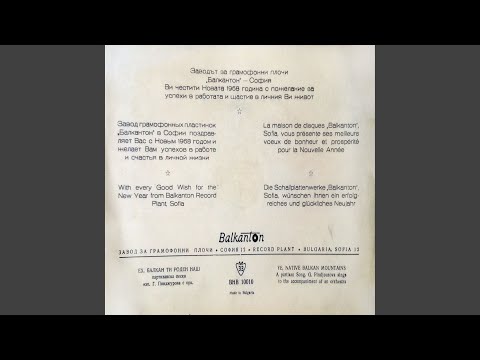 Видео: Ех, Балкан ти роден наш