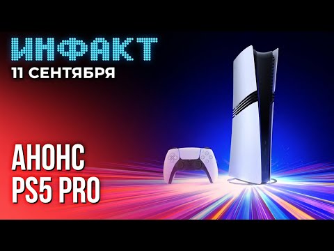 Видео: Падение Ubisoft, больше контента в Minecraft, Нуб Сайбот в Mortal Kombat 1, анонс PlayStation 5 Pro…