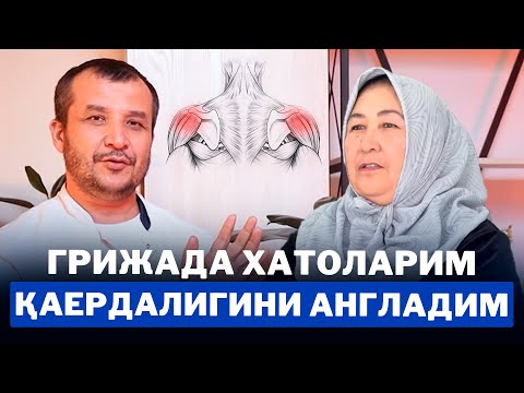 Видео: Грижада хатоларим қаердалигини англадим
