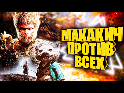 Видео: Кайфовый ИГРОСЮЖЕТ Black Myth: Wukong. Глава 6: Не закончено