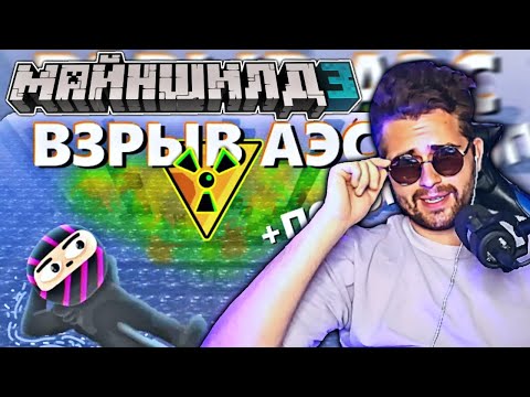 Видео: ХАЙДИ ЗЫРКАЕТ ВИДЕО ОБСИДИАНА: Катастрофа на МОЕЙ БАЗЕ - МайнШилд 3 - Реакция