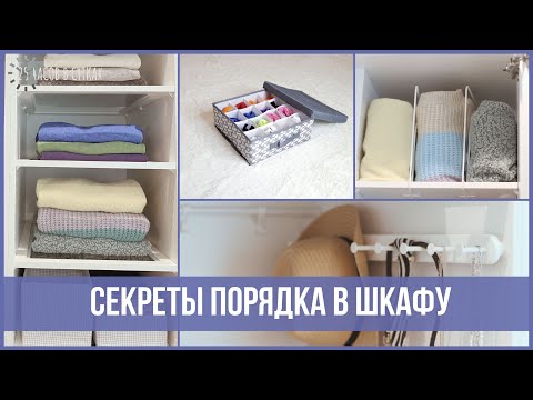 Видео: Забудьте о беспорядке в шкафу: 12+ супер-органайзеров для хранения одежды, обуви и аксессуаров