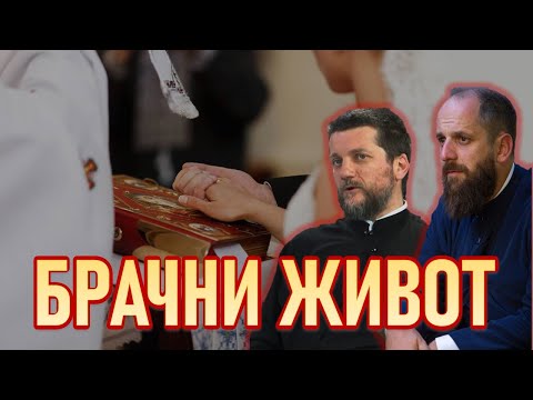 Видео: Поп рецензије 117 - БРАЧНИ ЖИВОТ - о. Гојко Перовић, о. Павле Божовић
