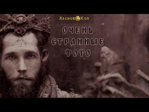 Видео: 1903. Врата в потусторонний мир: Шокирующие фотографии...