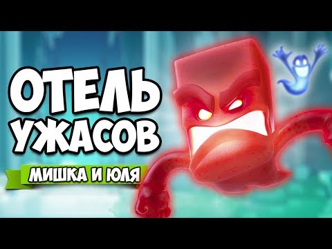 Видео: ОТЕЛЬ УЖАСОВ, Уничтожаем ПРИЗРАКОВ на Nintendo Switch ♦ Luigi's Mansion 3 на Нинтендо Свитч #2