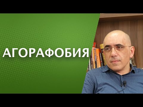 Видео: АГОРАФОБИЯ - симптомы, диагноз