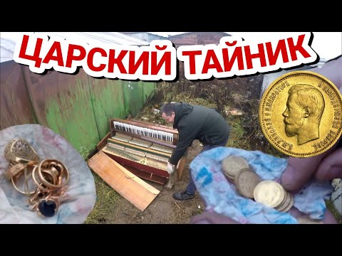 Видео: РАЗБИРАЛИ ПИАНИНО НА МЕТАЛЛ А НАШЛИ ЗОЛОТА на 1000000$