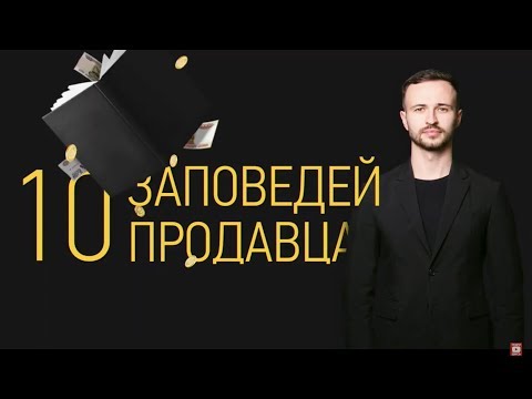 Видео: Как увеличить продажи? 10 советов от Михаила Гребенюка