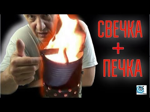 Видео: Свечка и Печка. Осветить, приготовить пищу, и обогреться в БП. Павел Дартс