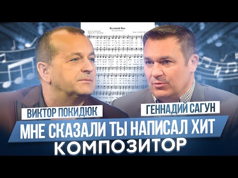 Видео: ВИКТОР ПОКИДЮК. Автор, композитор и исполнитель. О творчестве, о жизни на программе Влияние