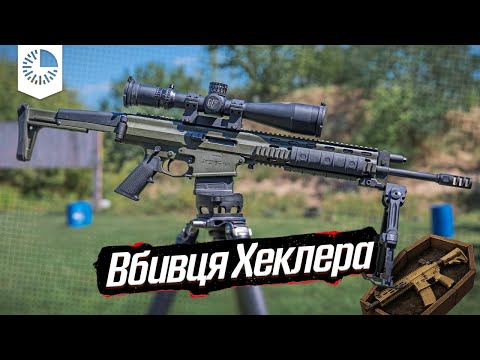 Видео: Кращий за Heckler & Koch? Robinson Armament XCR