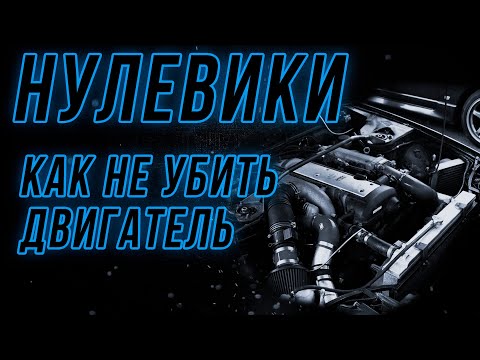 Видео: Как правильно использовать фильтр нулевого сопротивления
