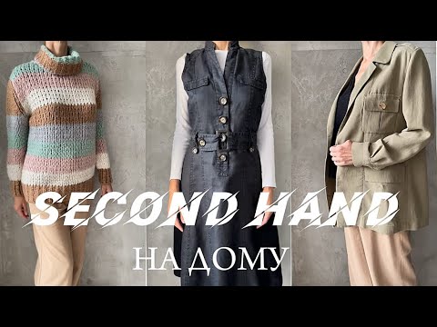 Видео: Second hand Покупки Примерка Утепляемся к осени Много кожаной обуви