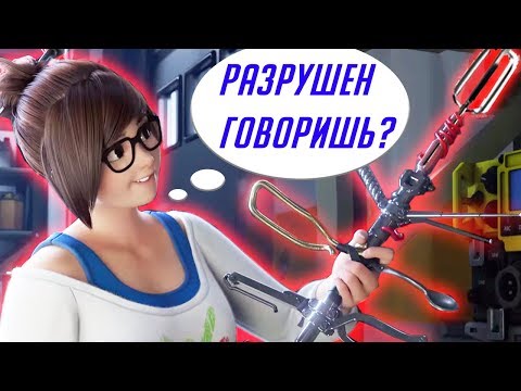 Видео: Разрушители Мифов Overwatch Выпуск 6