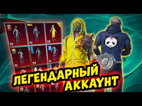 Видео: ОБЗОР ЛЕГЕНДАРНОГО АККАУНТА В PUBG MOBILE.ВСЕ СКИНЫ MALAMADROSA ЗА 6 ЛЕТ. Бригадная униформа