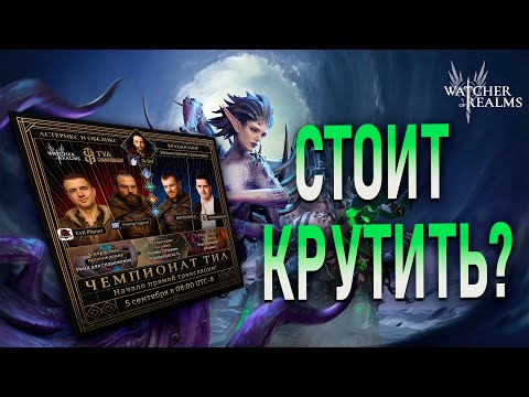 Видео: СТОИТ ЛИ КРУТИТЬ В СОБЫТИИ 🎯 Разбор призывов + Чемпионат ТИА