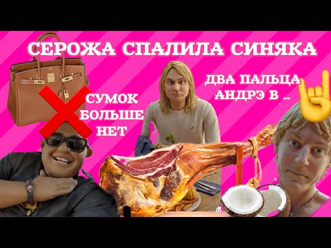 Видео: Разоблачение скоро. Принцессы уехали из Барселоны ни с чем. Сумка Chanel как с китайского рынка.