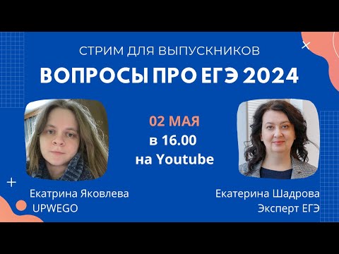 Видео: Вопросы про ЕГЭ по английскому: Стрим с экспертом