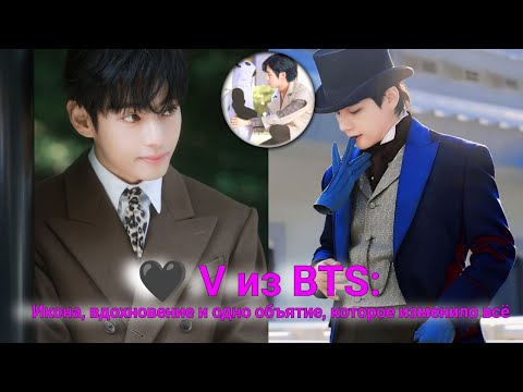 Видео: 💫Одно объятие Тэхёна, которое потрясло весь мир|Самый знаковый момент на Парижской Неделе моды 2025!