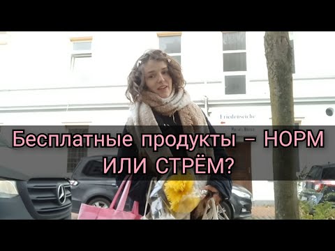 Видео: Получила Тафель в Германии- стоит ли того? Vlog 
