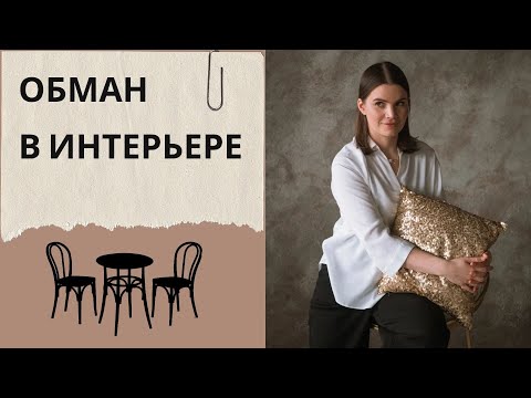 Видео: Обман в интерьере: тромплей, Тимати и фальшивый мрамор