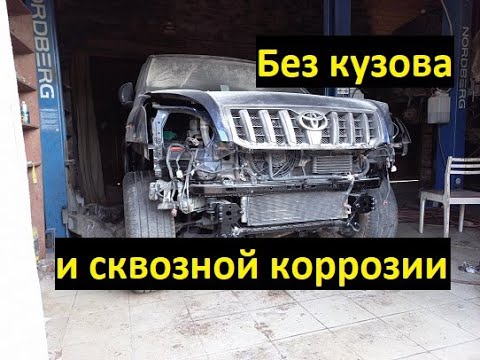 Видео: Лучший Прадо 120, который к нам приезжал. Снятие кузова, пескоструй, антикор. Гараж617.рф