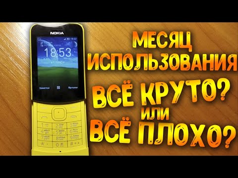 Видео: Месяц Использования Nokia 8110 4G: Всё Круто Или Всё Плохо?