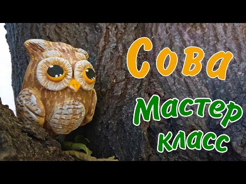 Видео: сова из солёного теста