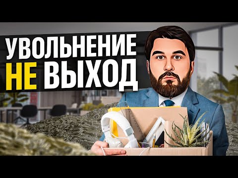 Видео: Как работая в найме жить как бизнесмен? Секреты инвестора...