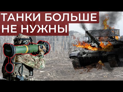 Видео: КОНЕЦ ЭПОХИ ТАНКОВ // ТАНКИ УХОДЯТ НА СВАЛКУ ИСТОРИИ