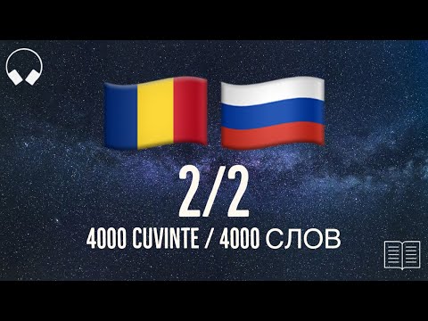 Видео: 2/2. Учим румынские слова, слушая музыку. 4000 полезных румынских слов. Румынский язык легко.