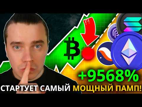 Видео: ⚠️ЭФИР В РОСТ! ETH, STRK, ARB, OP, SOL, JITO, JUP, PYTH — КИТЫ ОТБИРАЮТ АЛЬТЫ, ПОКА РОЗНИЦА СДАЁТСЯ!