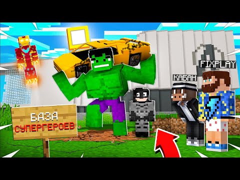Видео: 😰Нашли секретную базу СУПЕРГЕРОЕВ в Майнкрафт!
