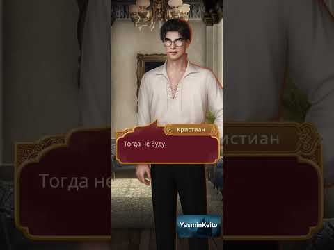 Видео: Поцелуй с Кристианом. 2 сезон 7 серия. Кали Пламя Сансары.Клуб Романтики.