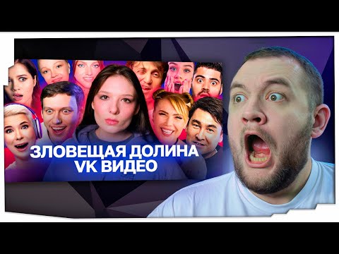 Видео: КУЗЬМА СМОТРИТ: "VK Видео: феномен одинаковых шоу"