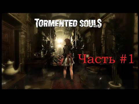 Видео: Tormented Souls #1 I  Ху*вое начало