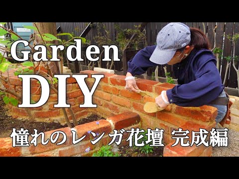 Видео: Наконец-то готово! Кирпичная клумба мечты и творческое применение остатков раствора