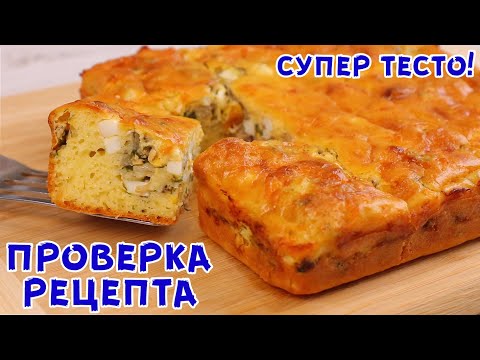Видео: Тесто Бесподобное! Мой ФАВОРИТ среди ПИРОГОВ, я готова печь его каждый день! Рыбный манник!