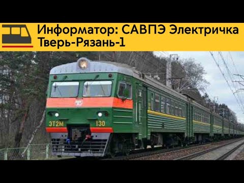 Видео: Информатор: Тверь-Рязань-1