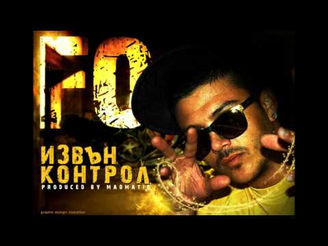 Видео: F.O. - Извън Контрол (official release)