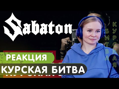 Видео: Реакция на RADIO TAPOK - Курская битва