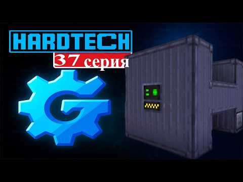 Видео: ЛетсПлей МАЙНКРАФТ с GregTECH  #37  МЕГА-ПЛАВИЛЬНЯ