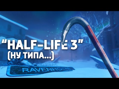 Видео: НАЧАЛО "HALF-LIFE 3" (Project Borealis: Prologue)