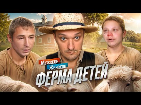 Видео: СКОЛЬКО БОГ ДАСТ - МУЖСКОЕ ЖЕНСКОЕ