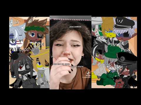Видео: реакция стран на тт ♡