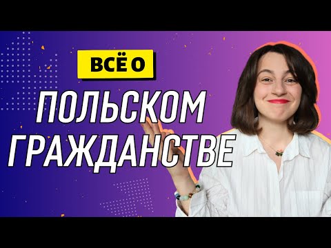 Видео: Основания, документы и сроки. Советы от эксперта по легализации