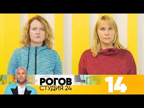 Видео: Рогов. Студия 24 | Выпуск 14